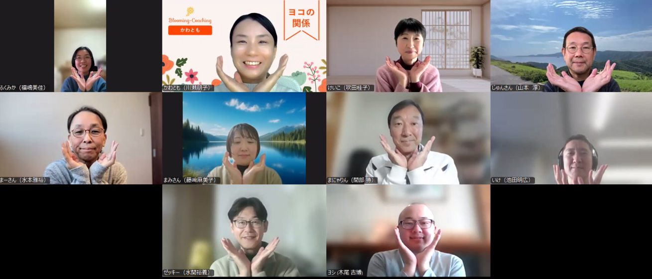 ブルーミング・コーチングスクール